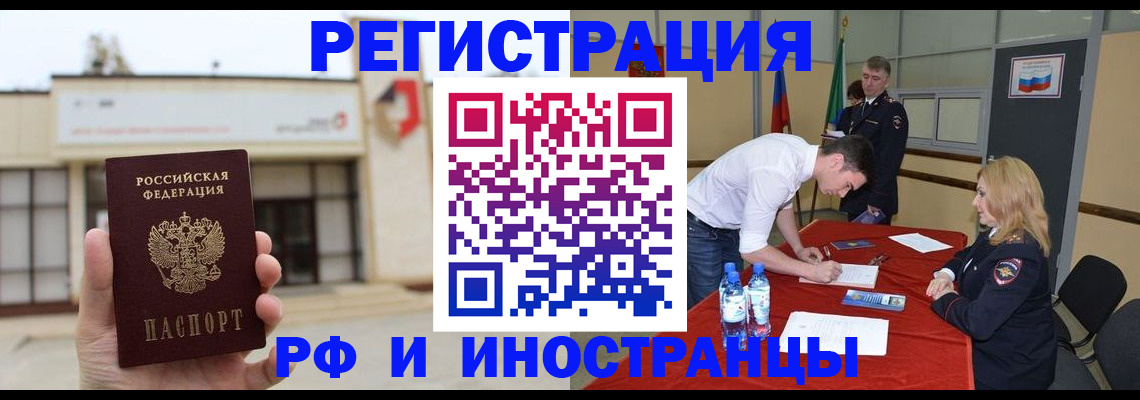 прописка гарантия в Бакале