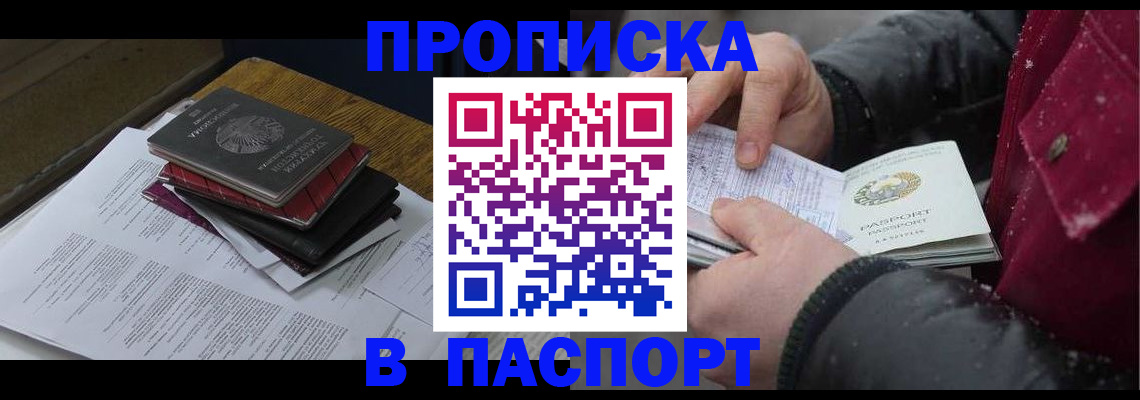 прописка паспорт в Бакале