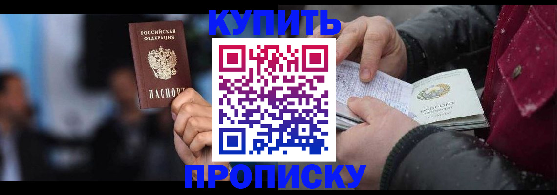 прописка иностранных граждан в Бакале