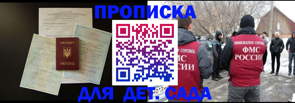 прописка регистрация в Бакале